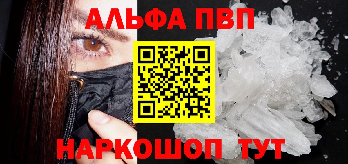 Северобайкальск  А ПВП мука  что такое   A PVP мука  А ПВП СК  Вход с VPN  Alpha PVP 