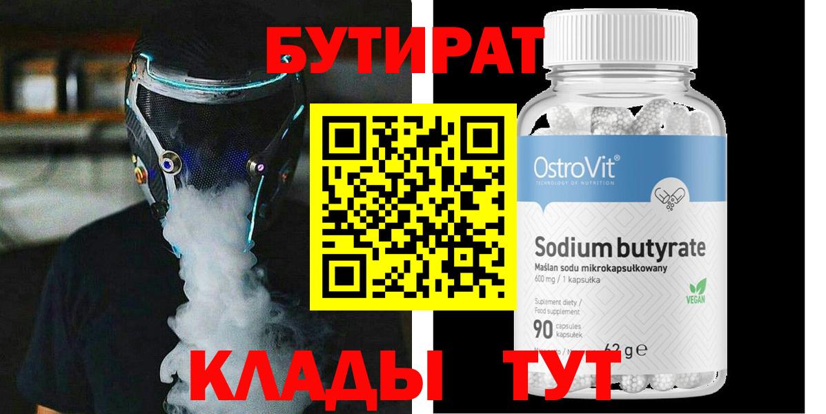 БУТИРАТ оксана  Вход с VPN  Северобайкальск 