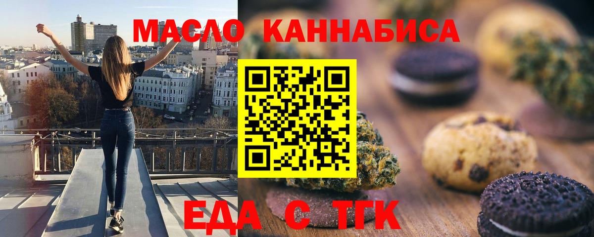 Еда ТГК конопля  Вход с VPN  Северобайкальск 
