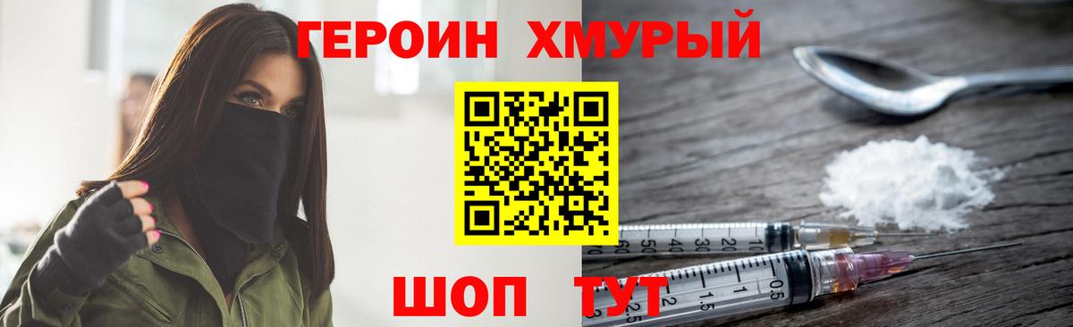 Северобайкальск  ГЕРОИН VHQ  Вход с VPN 