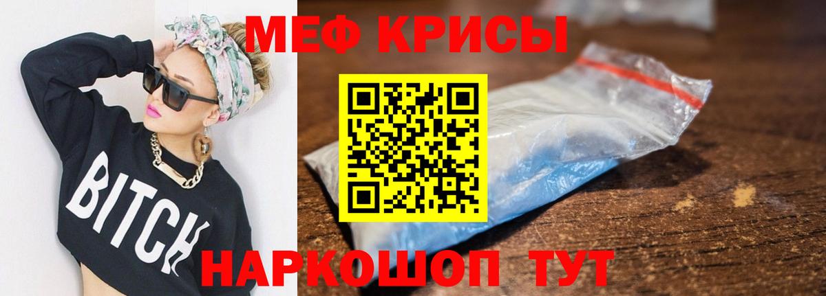 Мефедрон кристаллы Северобайкальск