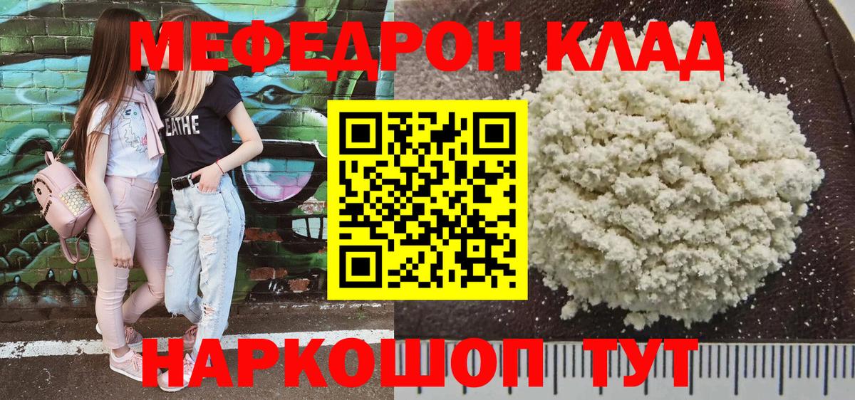 МЯУ-МЯУ VHQ  цена   Мефедрон кристаллы  Северобайкальск  Вход с VPN  МЯУ-МЯУ 