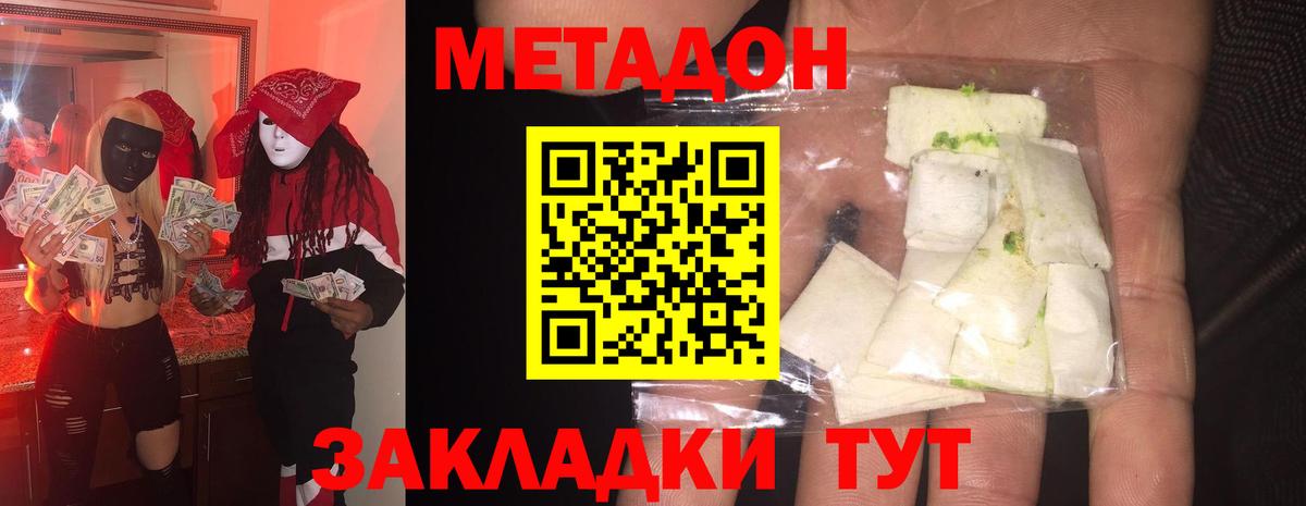 МЕТАДОН кристалл Северобайкальск