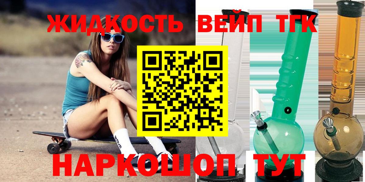Дистиллят ТГК THC oil Северобайкальск